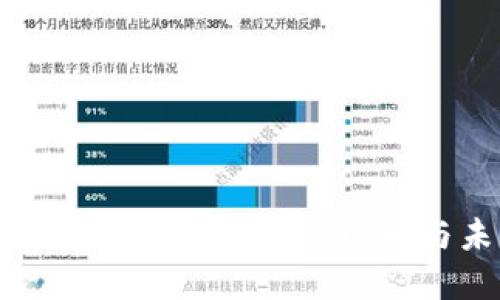 中国数字货币试点工作的现状与未来展望