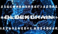   数字货币的现状与未来：您需要知道的一切 /